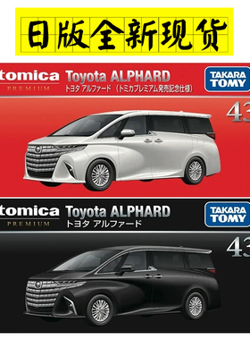 多美卡合金车模黑盒TP43丰田埃尔法商务车MPV保姆车 收藏模型摆件