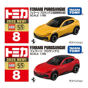 TOMY多美卡合金车8号法拉利Purosangue 小汽车模型收藏摆件TOMICA