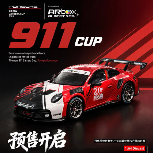 ARbox保时捷911Cup