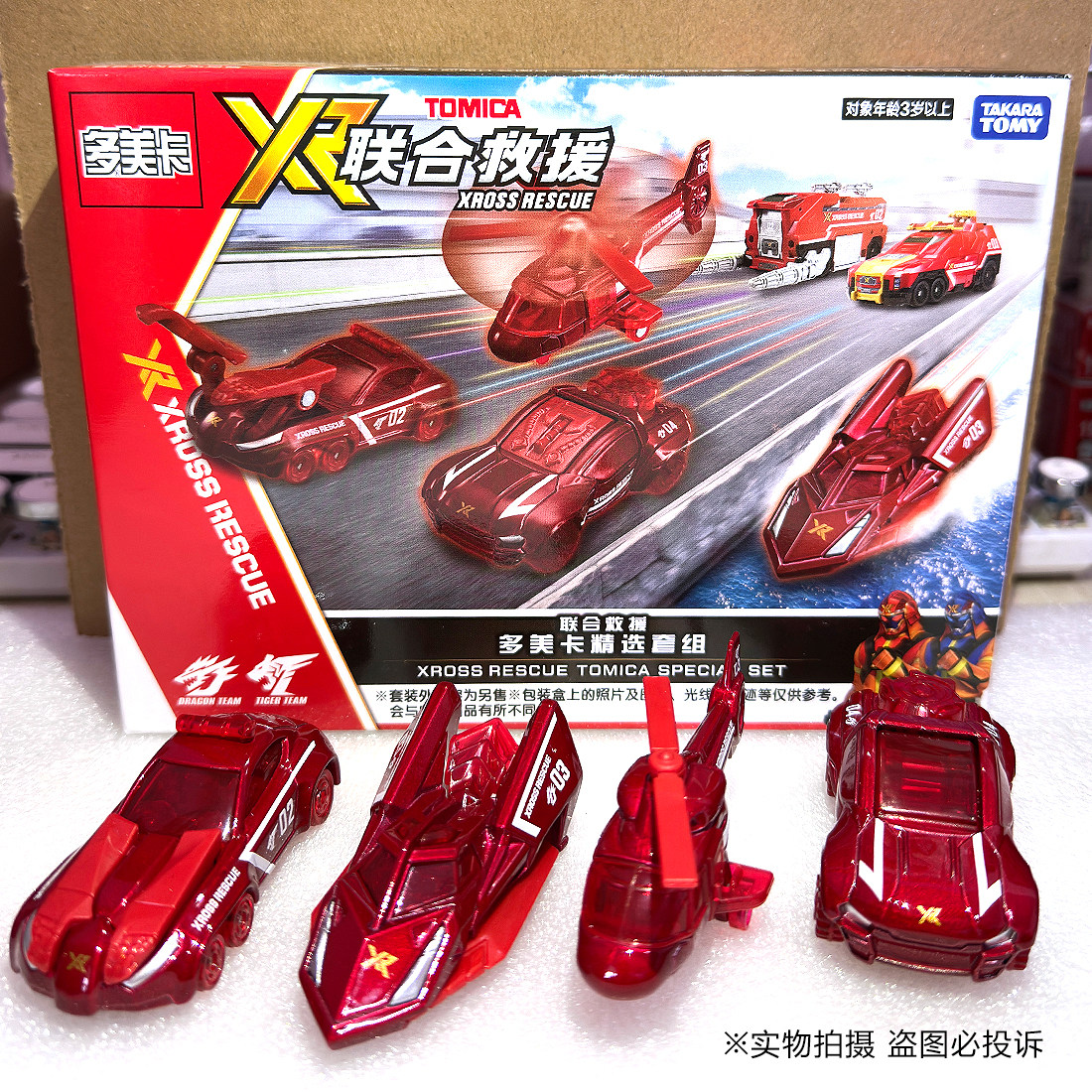 【新品】多美卡联合救援消防车四车套装飞机照明车急救车男孩玩具