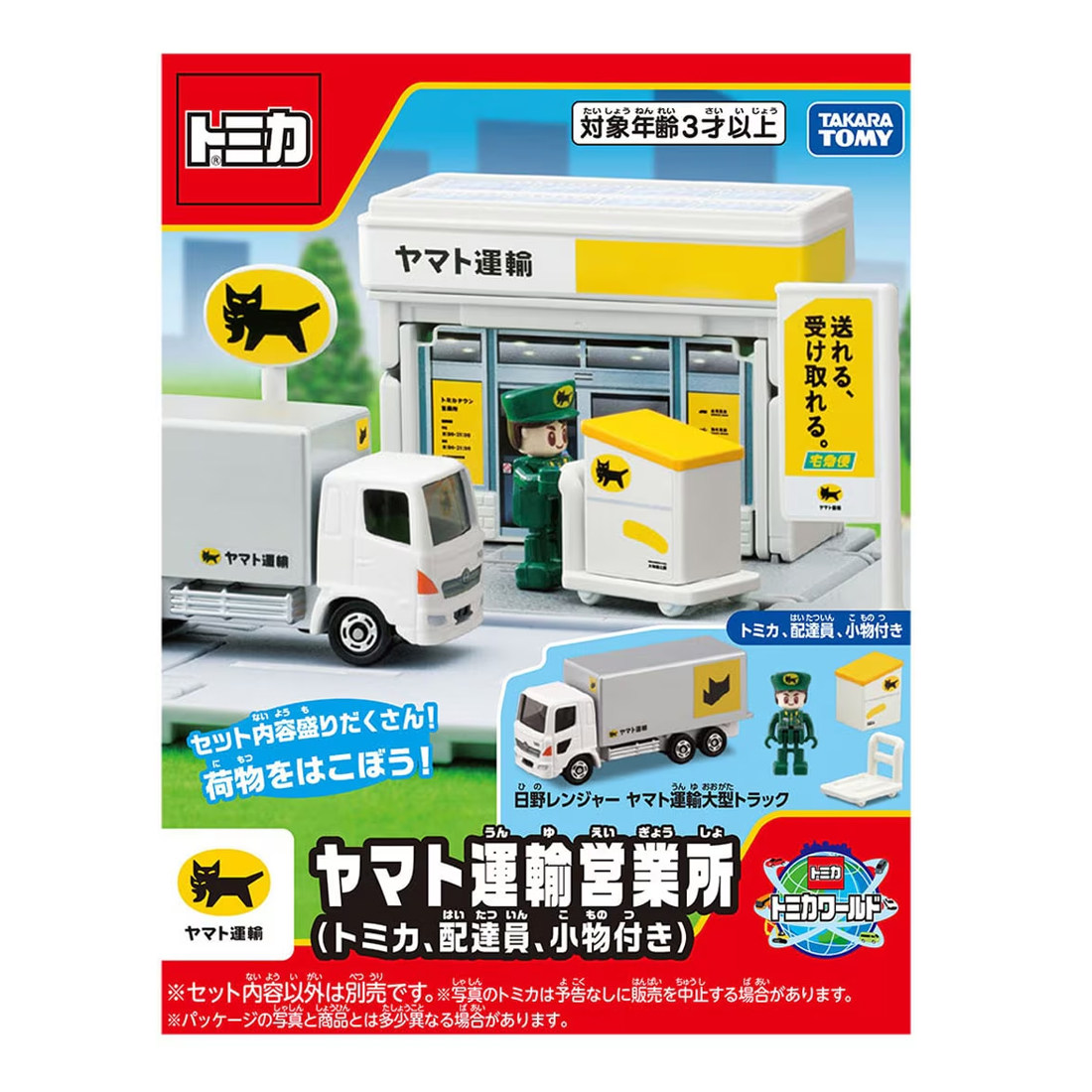 多美卡场景小镇雅玛多运输营业所