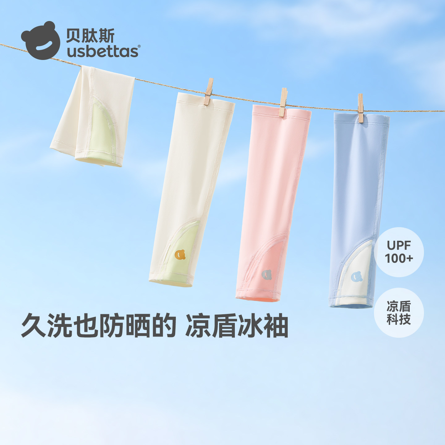贝肽斯儿童冰袖防晒冰丝袖套纯色