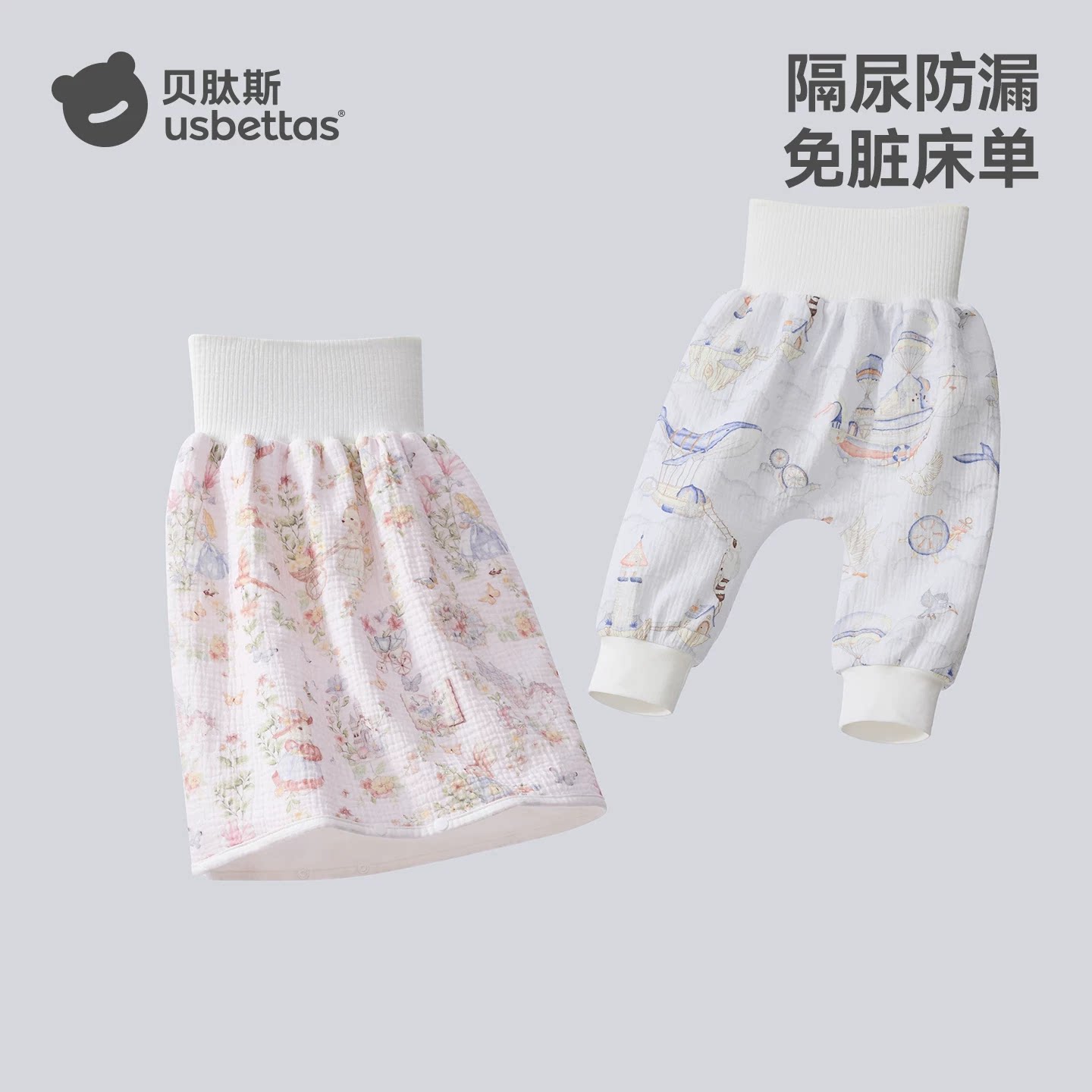 贝肽斯宝宝防水隔尿裙尿不湿神器
