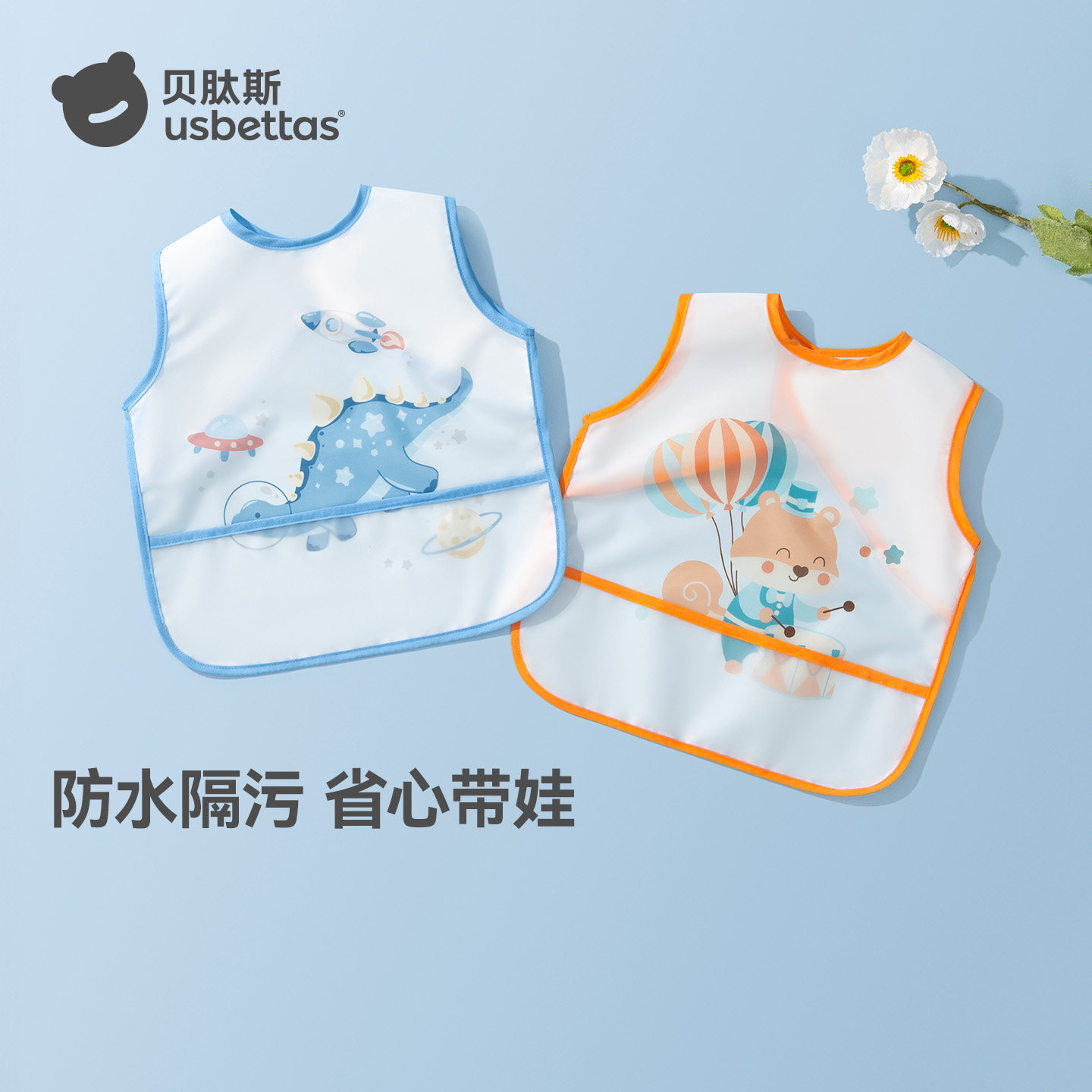 贝肽斯宝宝吃饭围兜防水防脏幼儿园围裙婴儿辅食饭兜儿童罩衣春夏