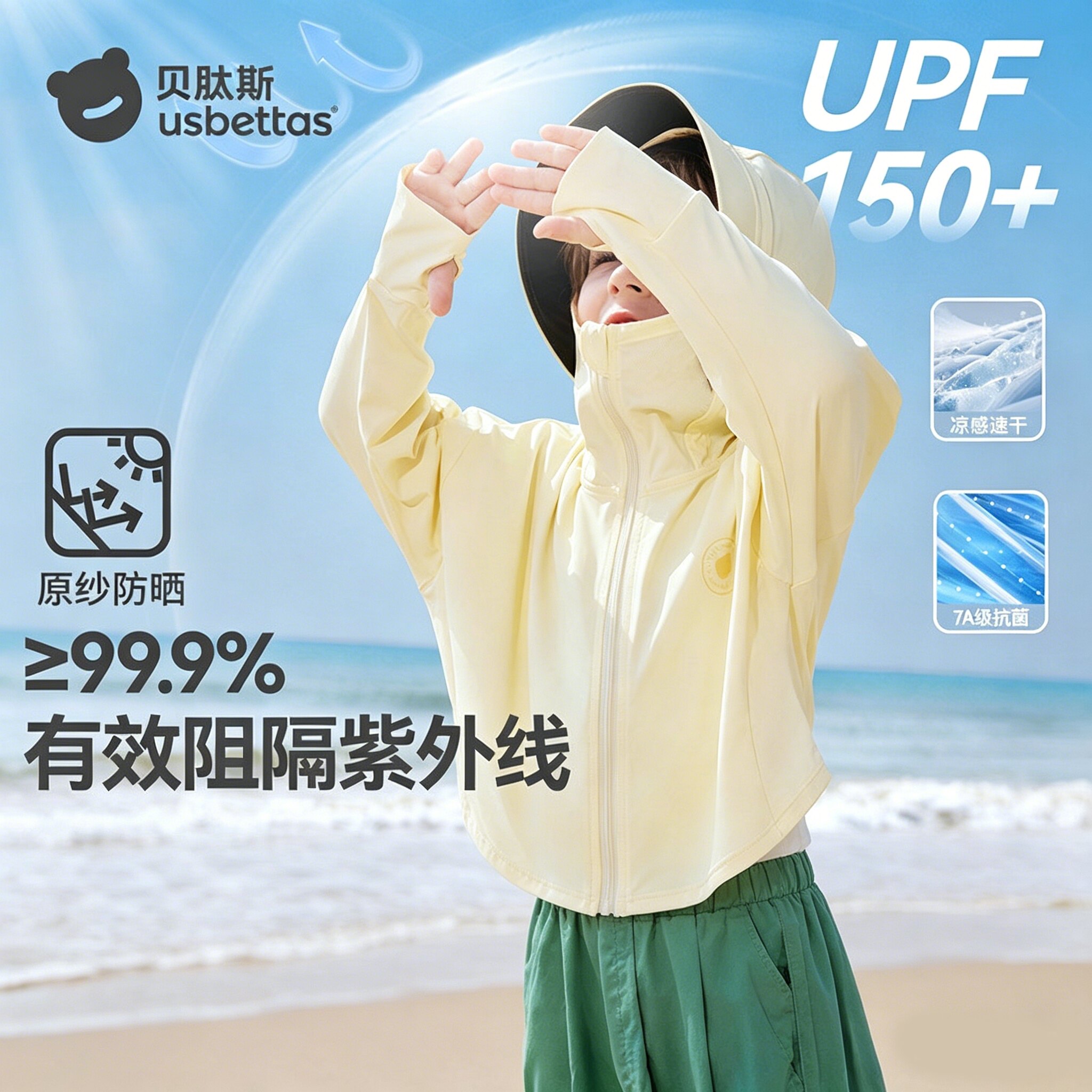 贝肽斯儿童防晒衣夏季凉感冰丝图片