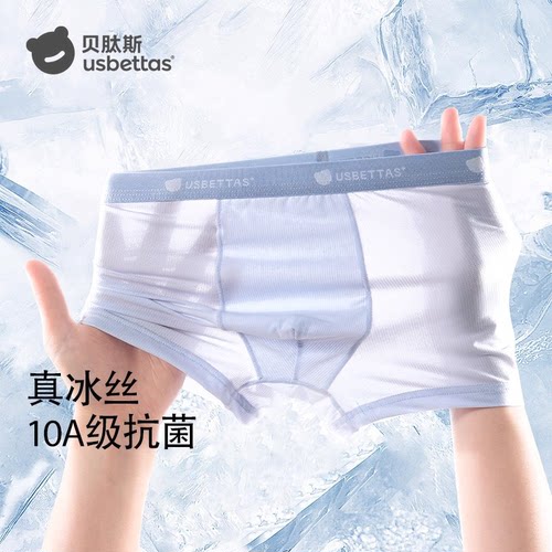 透气四角速干网孔抗菌舒适裤男款