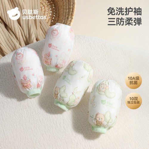 儿童一次性袖套免洗10A抗菌