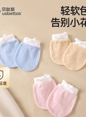 贝肽斯婴儿手套防抓脸神器0-6月新生儿可啃咬宝宝四季透气护手套