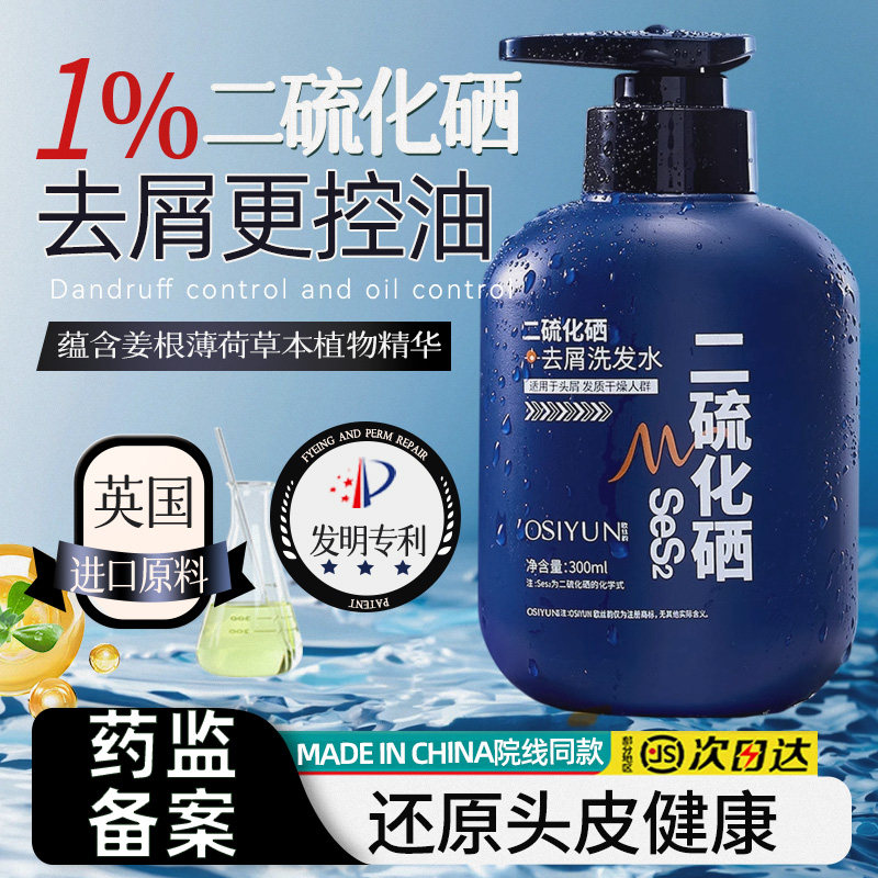 二硫化硒洗头水洗发液去屑止痒何首乌毛囊洗发水正品洗剂控油蓬松