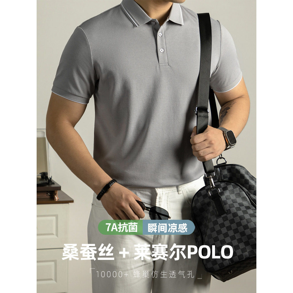 [7A抗菌+桑蚕丝+莱塞尔]冰丝凉感珠地男款短袖夏季休闲透气Polo衫