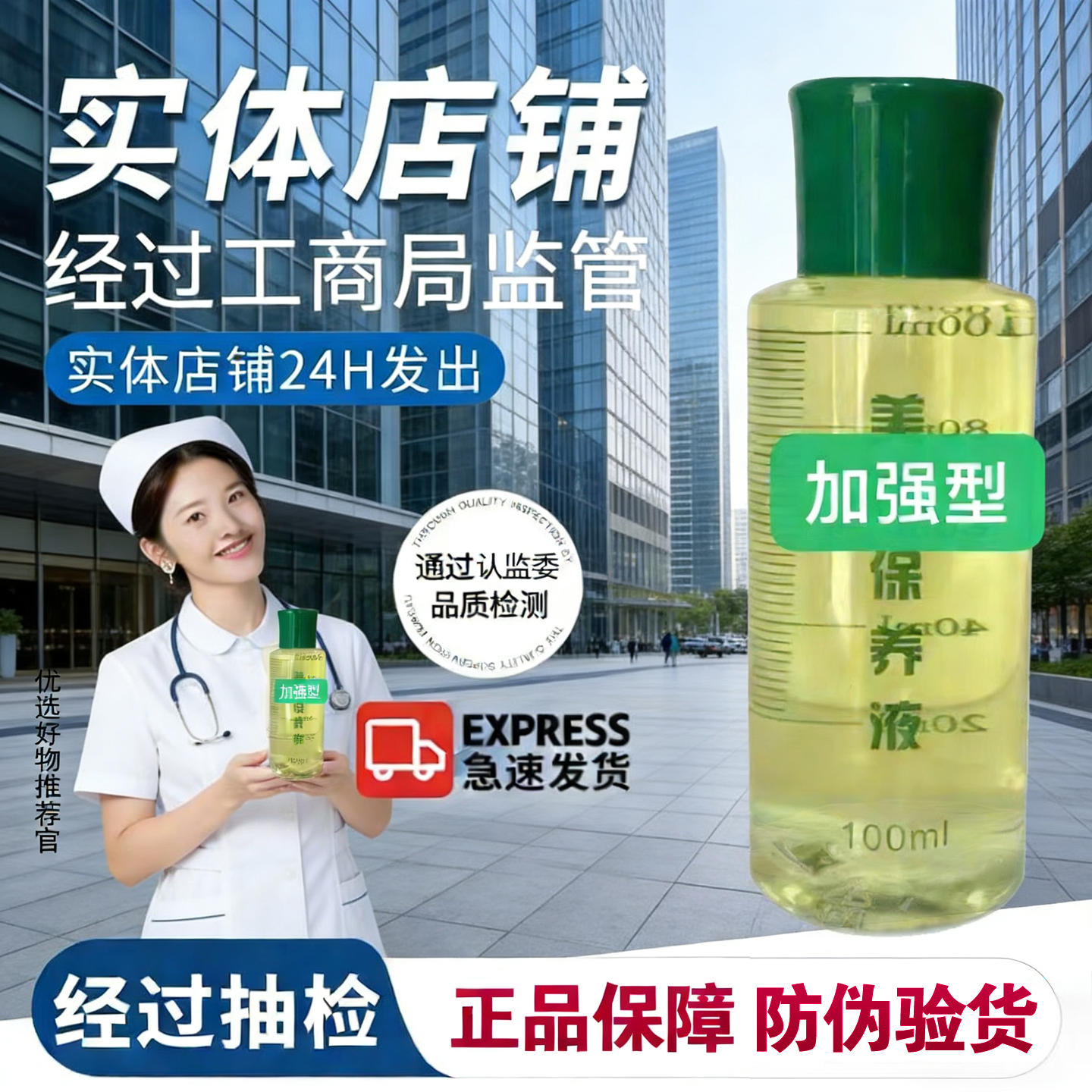 张飞实体店美院保养液加强型100毫升原装600毫升院装控斑改善暗沉