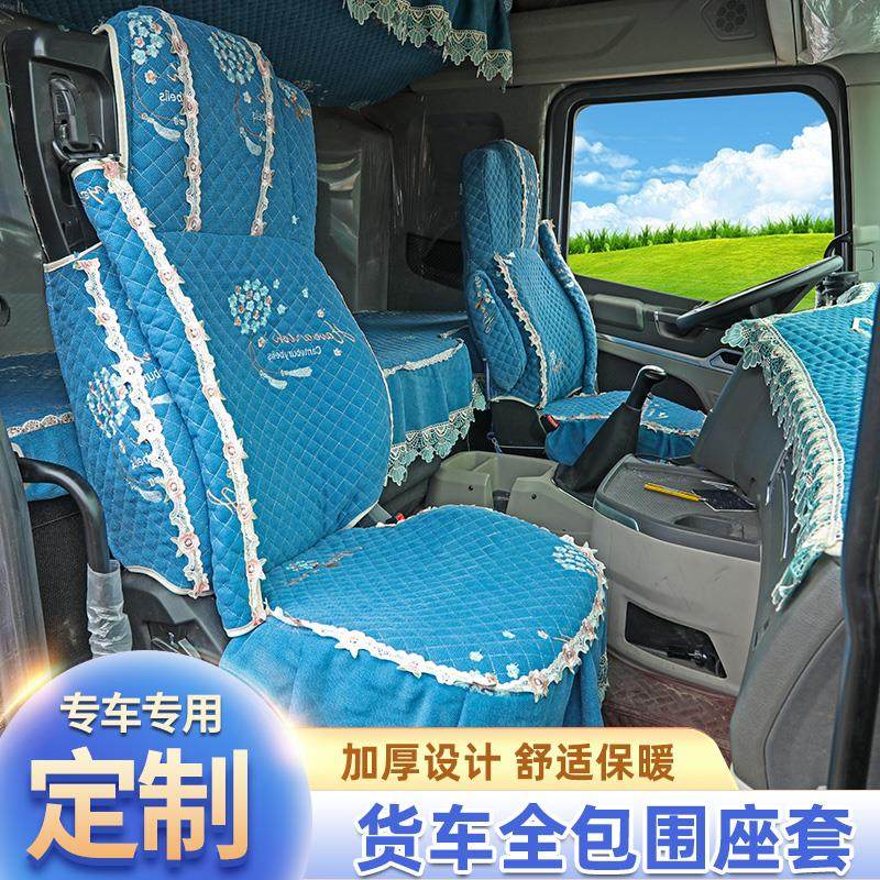 货车座套豪沃Max重汽T7H TX TH7 N5G专用N5W全包座椅套卧铺套窗帘