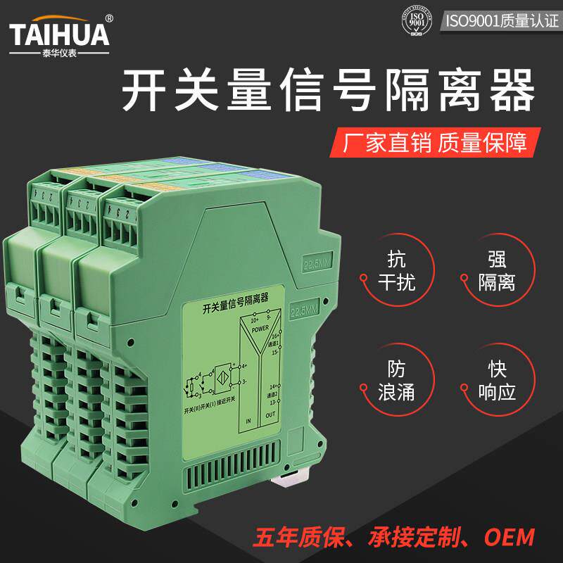 开关量隔离器干接点NAMUR接近开关信号输入继电器输出一进入两出