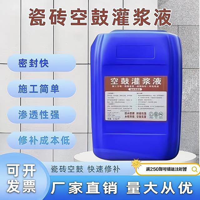 胶空专用鼓瓷砖注射填充修补剂地砖起翘修复渗透型空鼓胶砂浆强力