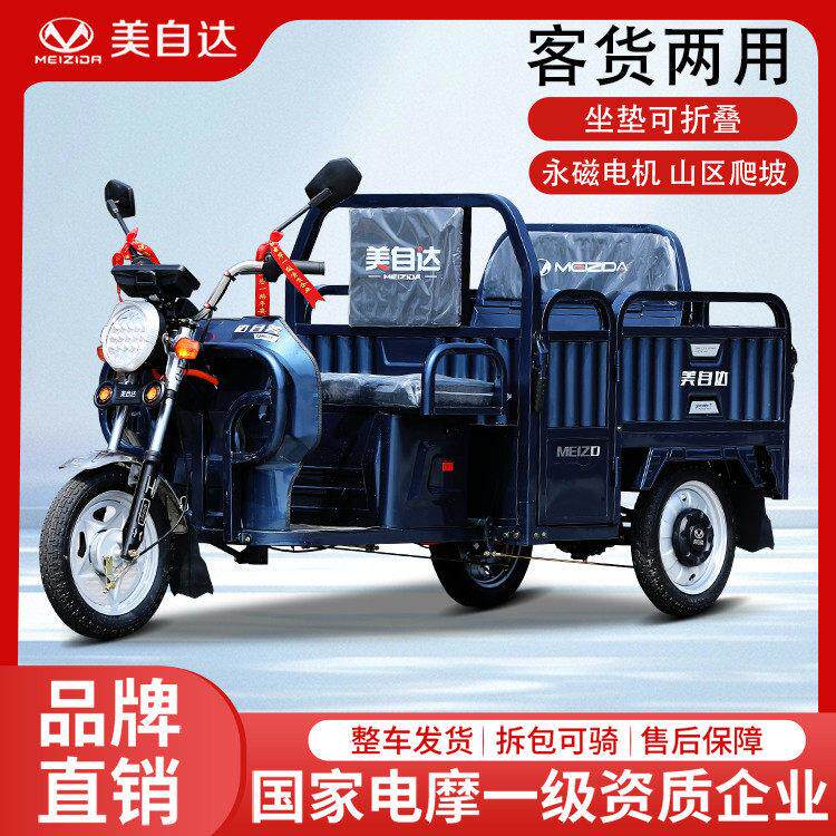美自达新款小型电动车三轮车折叠坐垫客货两用农用代步车山区爬坡