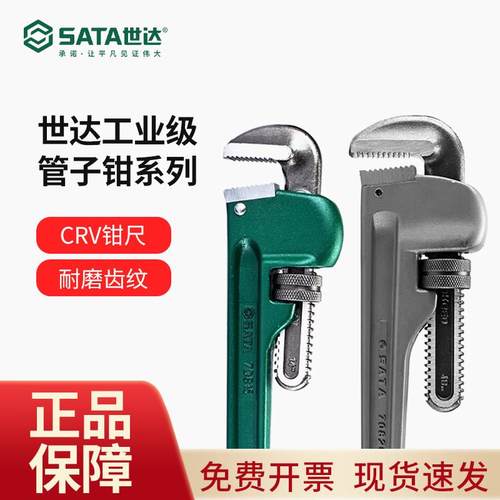 世达水管钳管子钳剪管钳小管钳24寸管钳水管扳手喉钳管丝钳管钳子