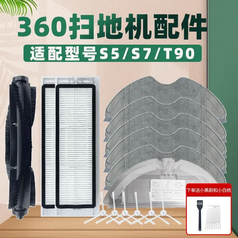适用于360扫地机S5S7T90抹布配件