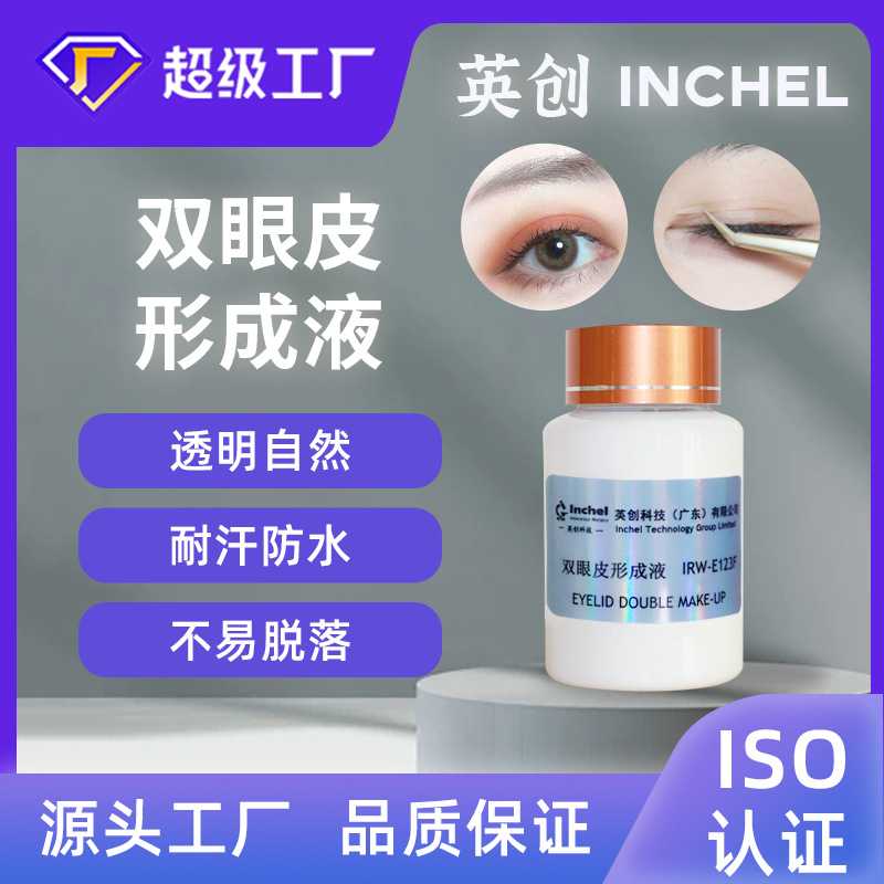 耐汗防水双眼皮形成液美眸液专用自然舒适持久定型低过敏低刺激性