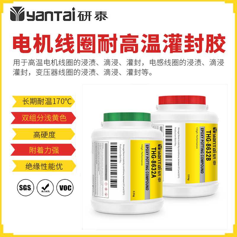耐高温环氧树脂AB胶变压器电感线圈绝缘浸渍胶空心杯电机灌封胶