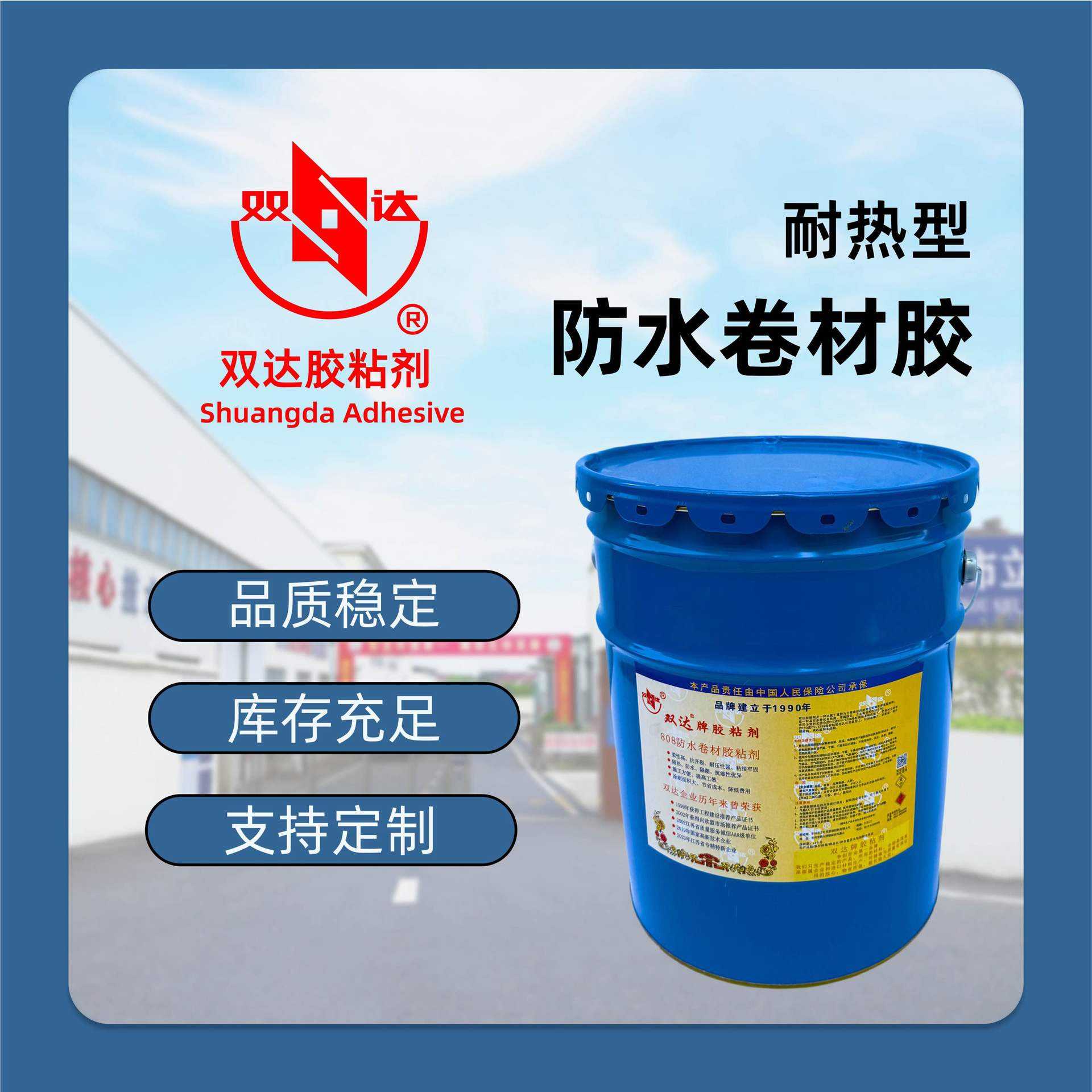 常州tpo防水卷材胶水建筑屋顶防水粘合剂sbs防水卷材专用胶水工厂