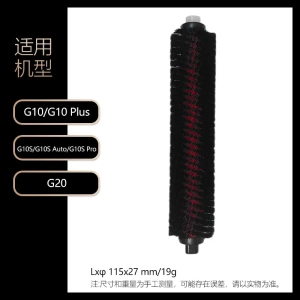 适用于石头扫拖机器人高速自清洁刷扫地机G10/G10S/G20滚刷配件