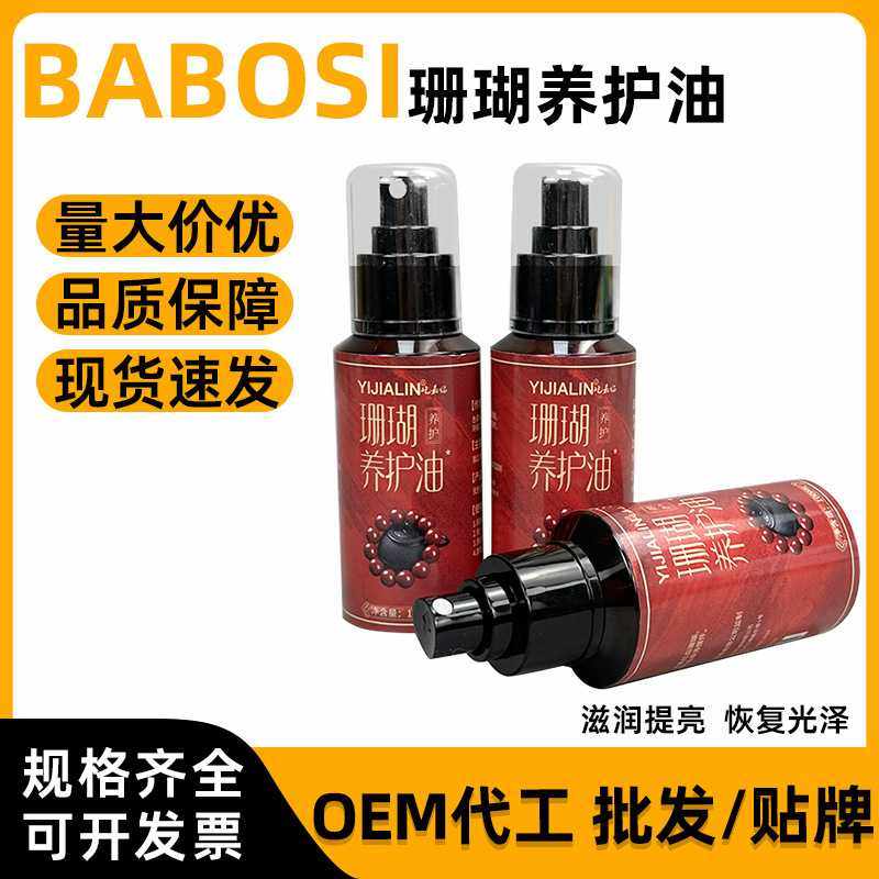 100ml珊瑚保养油红珊瑚手串项链养护上色油文玩专用白茶油文玩油