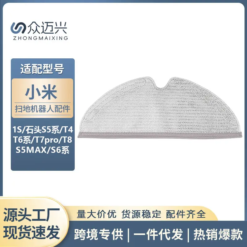 适用于石头S50扫地机抹布P50/T6