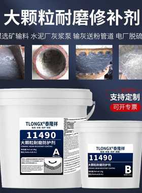 11490耐磨涂层防护剂耐高温耐腐蚀大颗粒耐磨陶瓷胶氧化铝修复胶