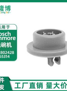 适用Bosch Kenmore洗碗机AP2802428 165314滚轮滑轮轮子配件