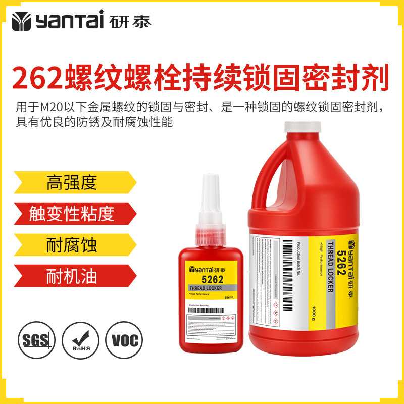 262厌氧胶耐机油螺丝螺栓轴套紧固胶金属防锈胶水螺纹锁固密封胶