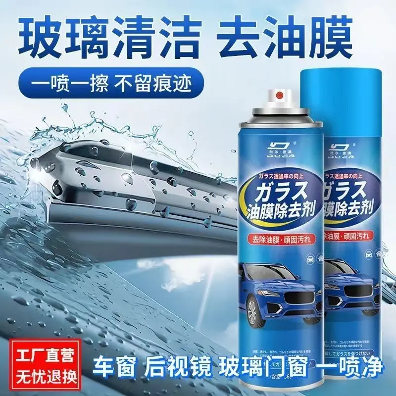 油膜清洗剂前挡风汽车玻璃去除剂