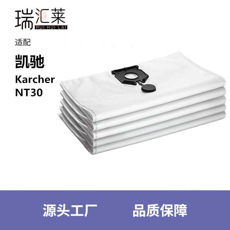 适用凯驰Karcher  NT30/1APL 130L吸尘器配件集尘袋无纺布袋