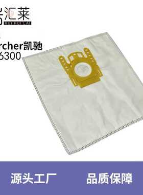 适用于Karcher凯驰 VC6300 吸尘器配件无纺布 集尘袋防尘袋