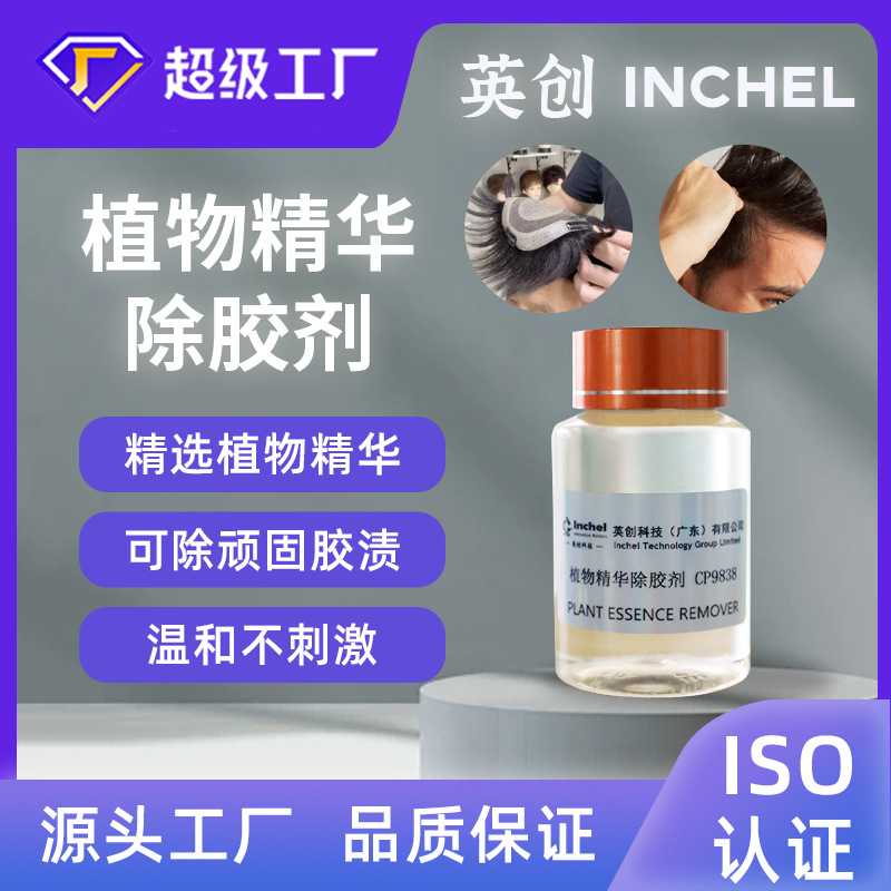 天然萃取植物精华柠檬烯橘子水假发卸胶去胶水Wig glue Remover
