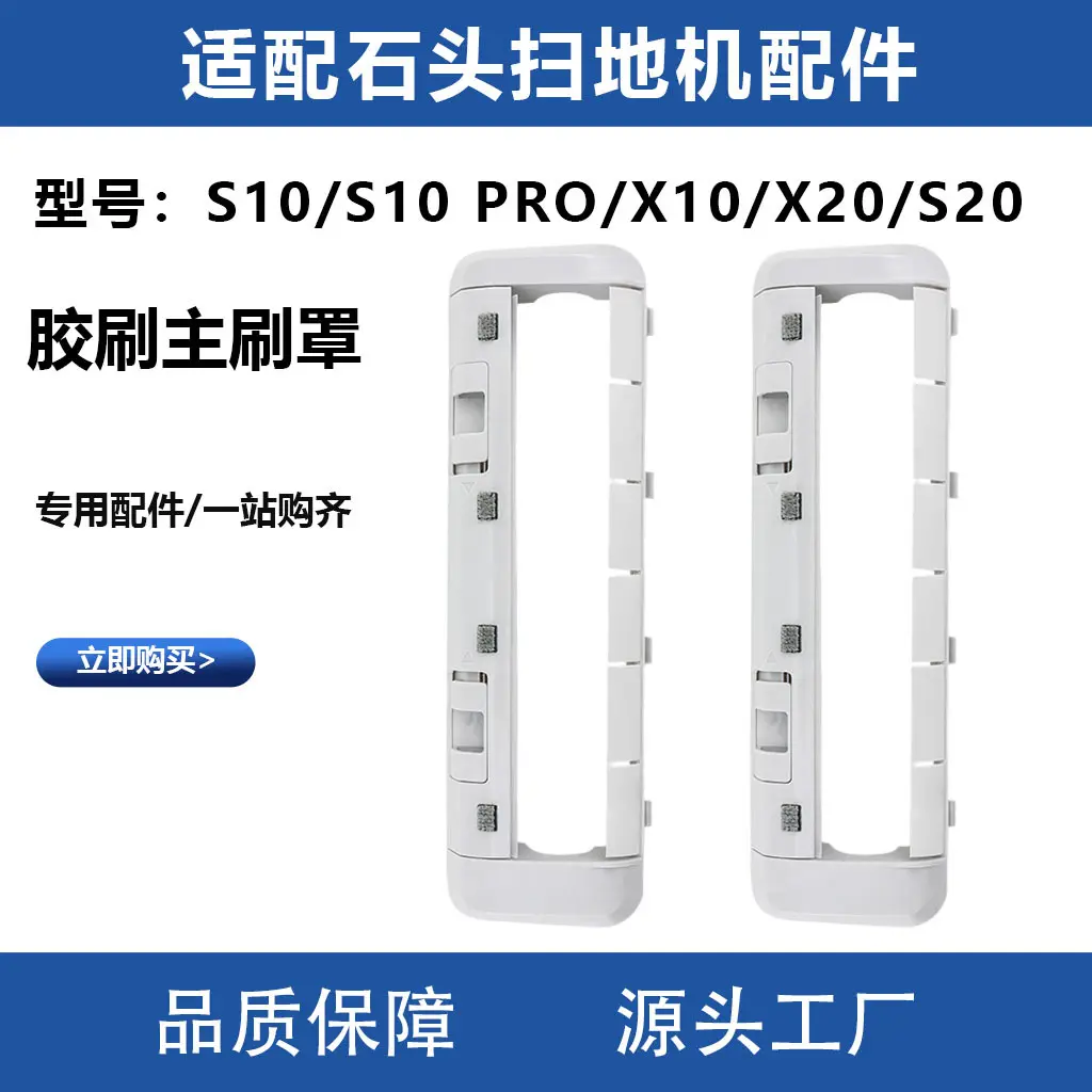 适配追觅扫地机胶刷主刷滚刷罩