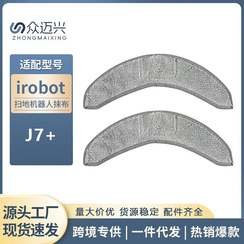 适配爱罗伯特iRobotCombo扫地机