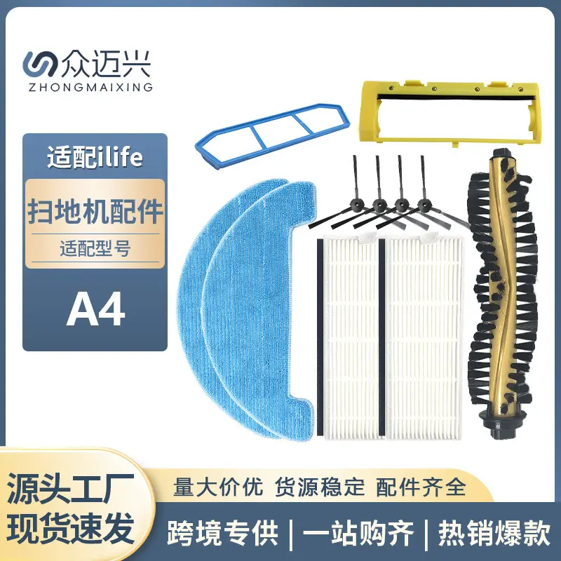 适用于ILIFE扫地机A4配件主刷