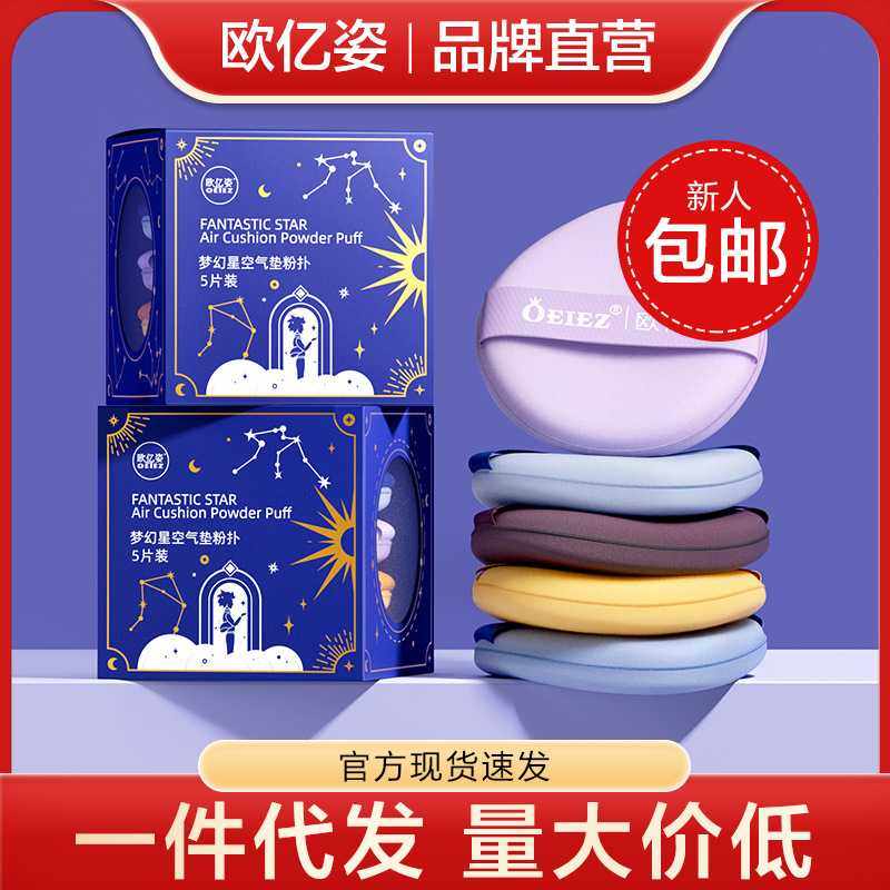 气垫粉扑超软不吃粉化妆定妆粉饼粉底扑干湿两用粉底液专用美妆蛋,彩妆/香水/美妆工具,美妆蛋/扑/海绵,淘宝优惠券,粉丝福利购,淘宝优惠卷