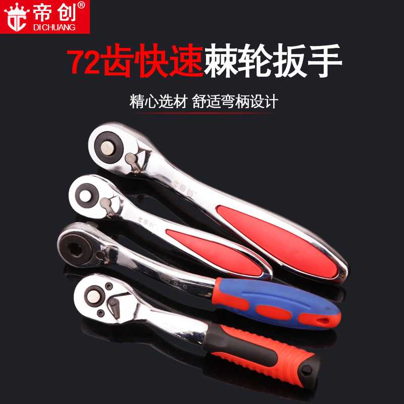 72齿快速棘轮扳手1/2快速脱落套筒3/8 1/4寸72齿曲柄手汽修工具