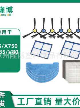 适用于ilife扫地机器人V8S X750 X785 V80滤网过滤器抹布边刷配件