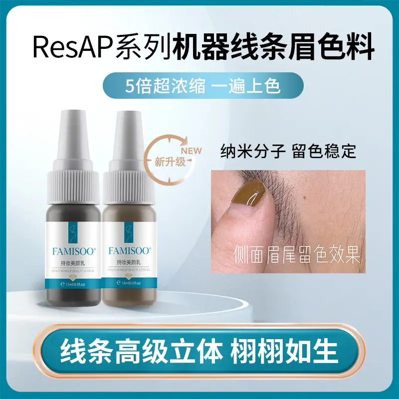 法米索机器线条眉纹眉色料眉部
