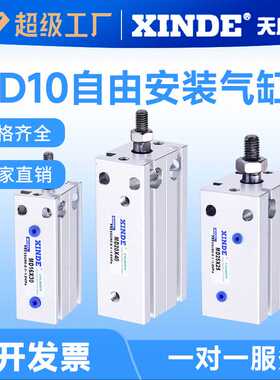 MD16X5X10X15X20X25X30X35X40X45X50-S小型多位置自由安装气缸