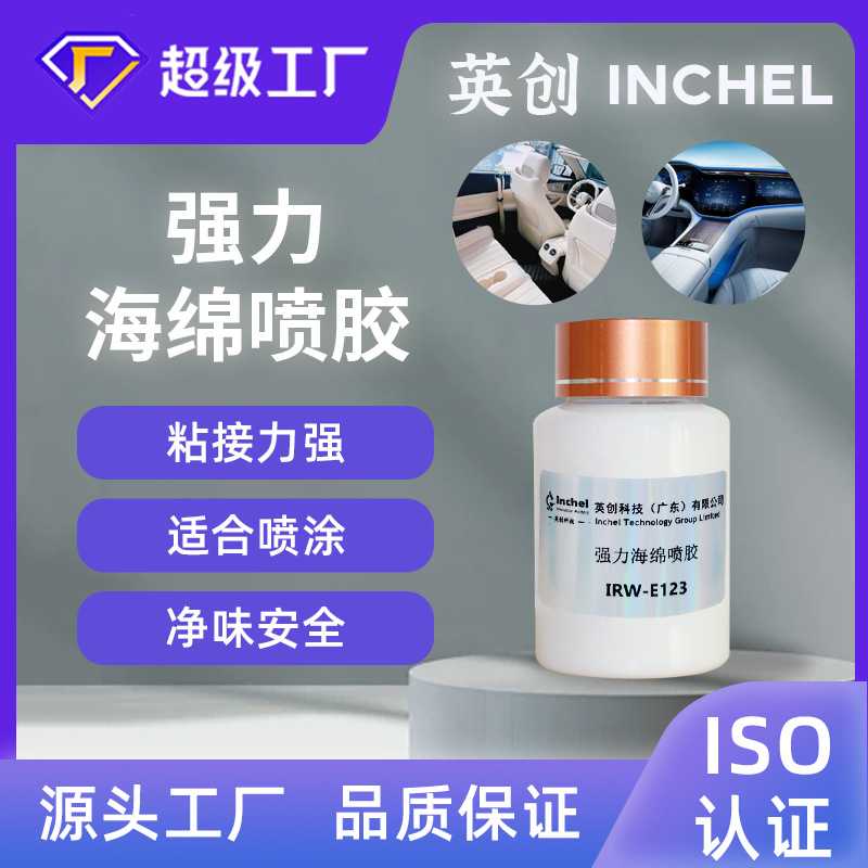 水性净味强力沙发海绵喷胶速干EVA床垫皮革挤塑板绒布木皮保温棉