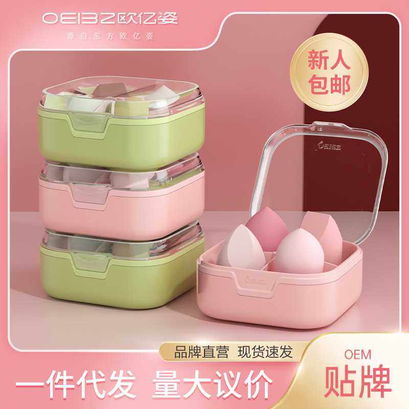 欧亿姿美妆蛋鸡蛋盒套装葫芦水滴粉扑化妆彩妆蛋气垫美妆干湿两用,彩妆/香水/美妆工具,美妆蛋/扑/海绵,淘宝优惠券,粉丝福利购,淘宝优惠卷