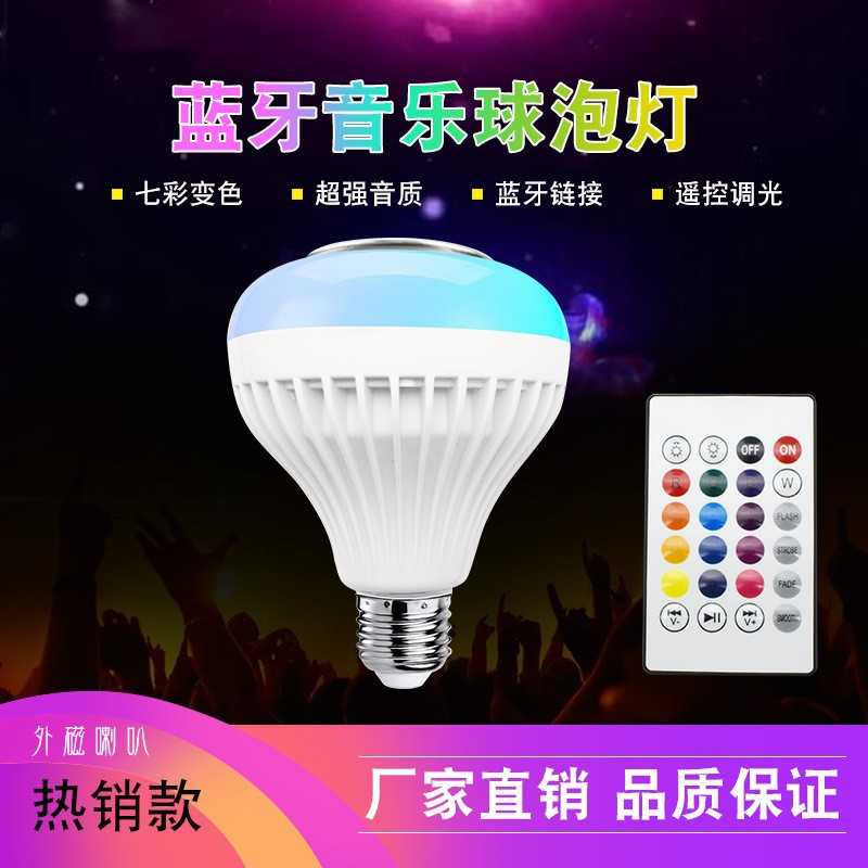 智能rgb蓝牙音乐球泡灯led 球泡灯遥控七彩变色带音响 舞台灯泡