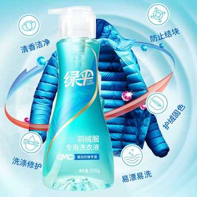 绿伞GMC羽绒服专用洗衣液500g 去污渍水洗清洁清洗剂羽绒服洗衣液