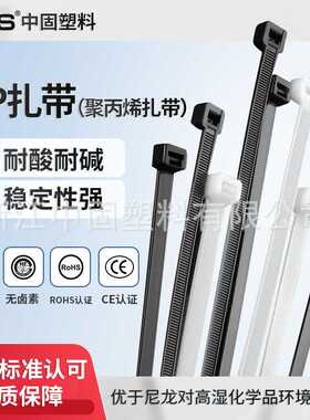 ZGS耐酸碱PP扎带黑色白色黄色聚丙烯扎带