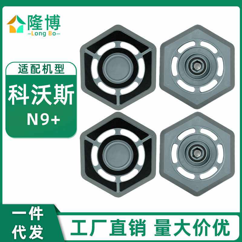 适用科沃斯扫地机器人配件N9+抹布支架拖布固定座清洁液拖地模块