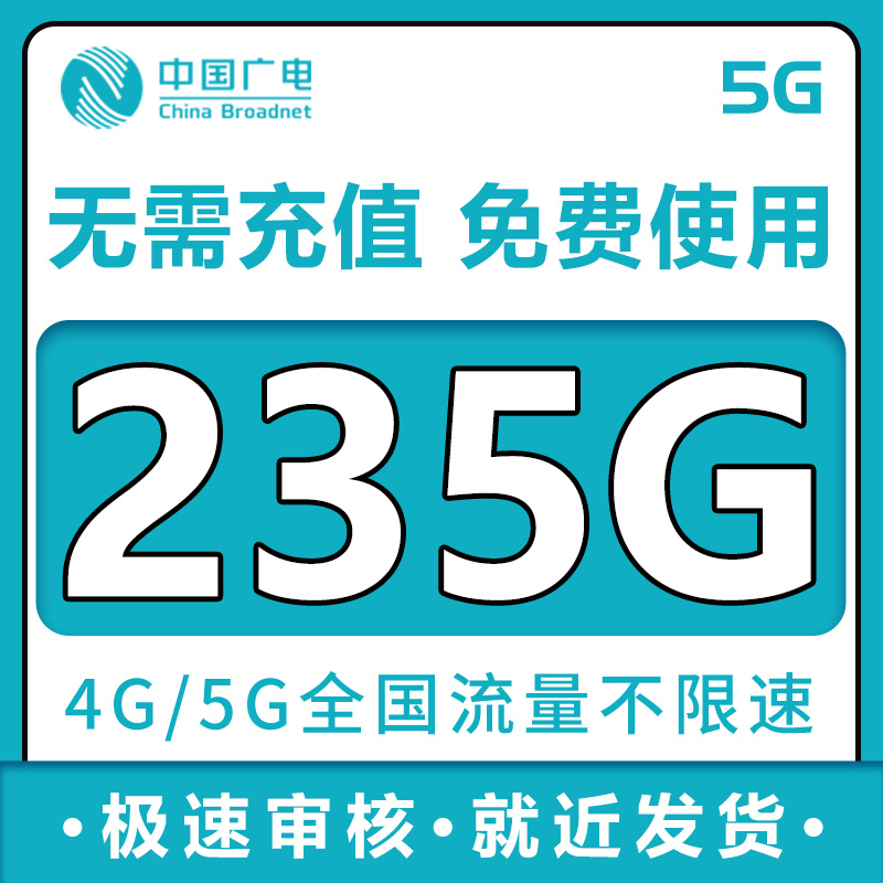 流量卡纯流量上网卡无线限流量卡大王卡全国手机电话卡5G中国广电