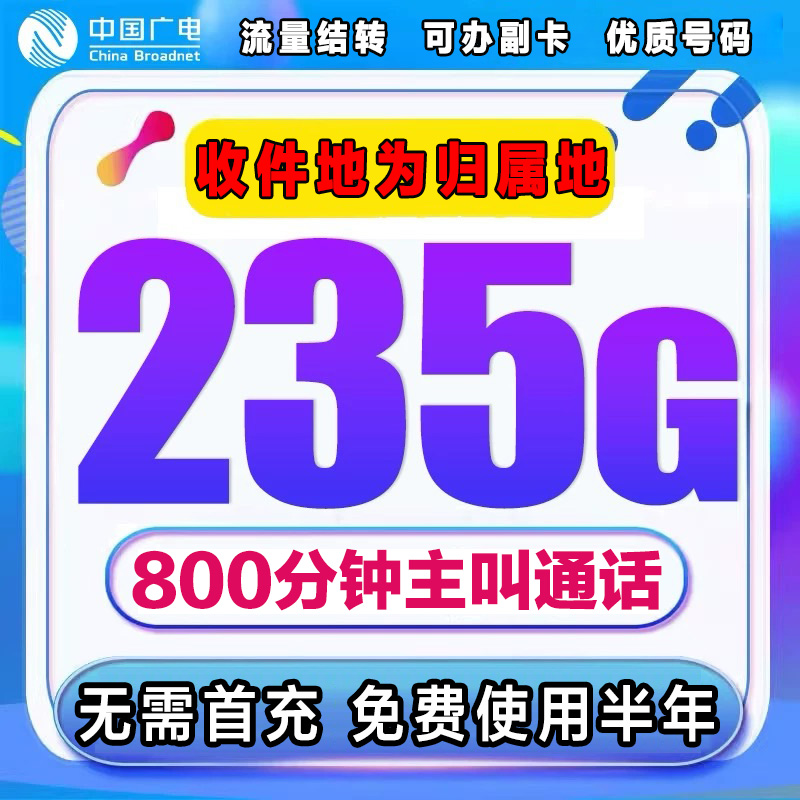 中国广电流量卡纯流量上网卡无线限流量卡手机卡电话卡5g全国通用